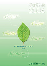 環境報告書