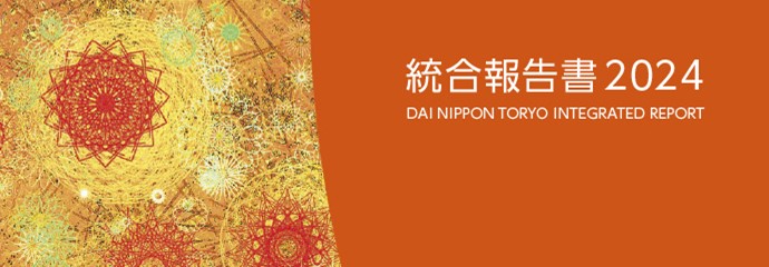 統合報告書2024