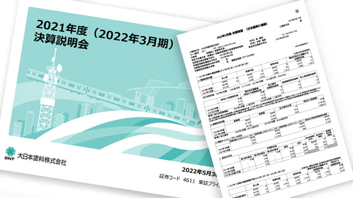 決算短信・決算説明資料