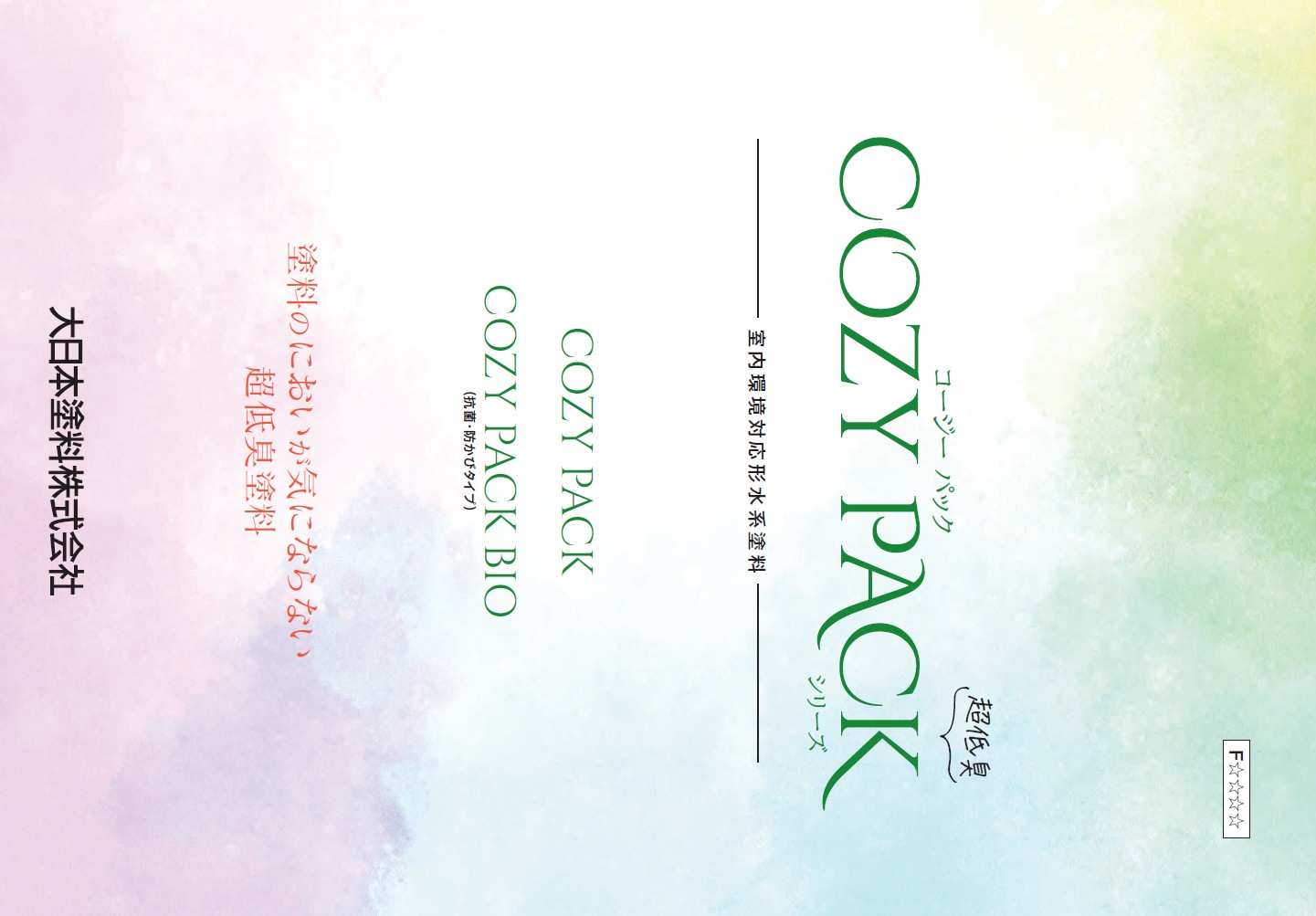 COZY PACKシリーズ