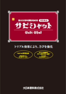 サビシャット