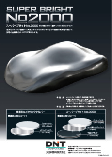 高輝度金属調塗料 スーパーブライトNo.2000／アクリタンMY-51