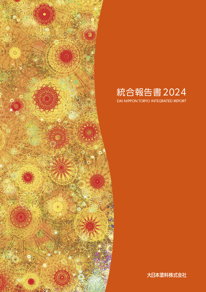 統合報告書2024