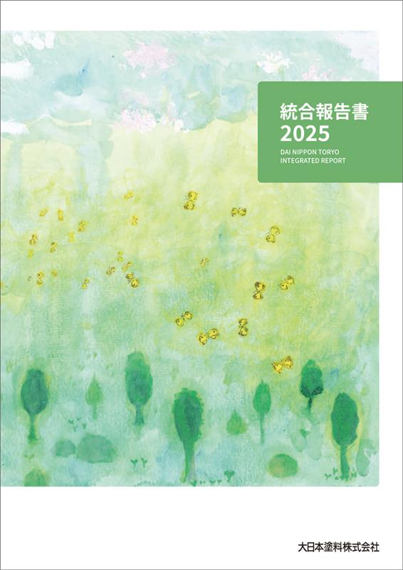 統合報告書2025