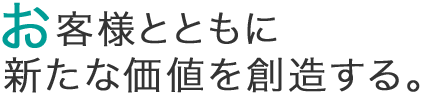 新しい技術に挑戦し続けるパイオニア。　自然に、人に、よりやさしい塗料を。