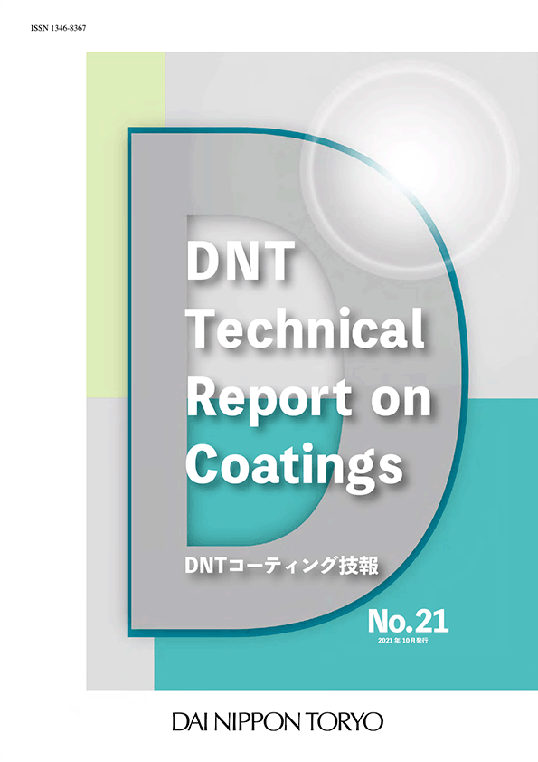 DNTコーティング技報No.21