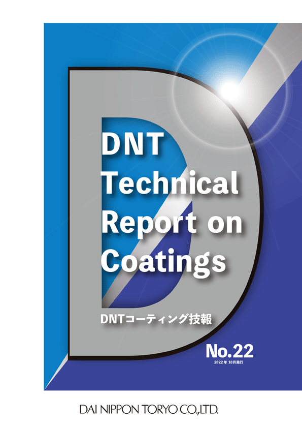 DNTコーティング技報No.22