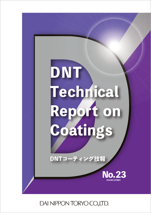 DNTコーティング技報No.23